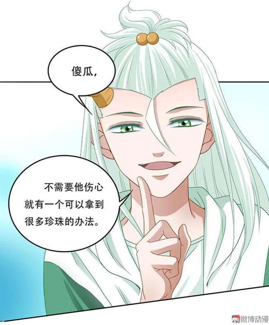 第73话 行走的珍珠2