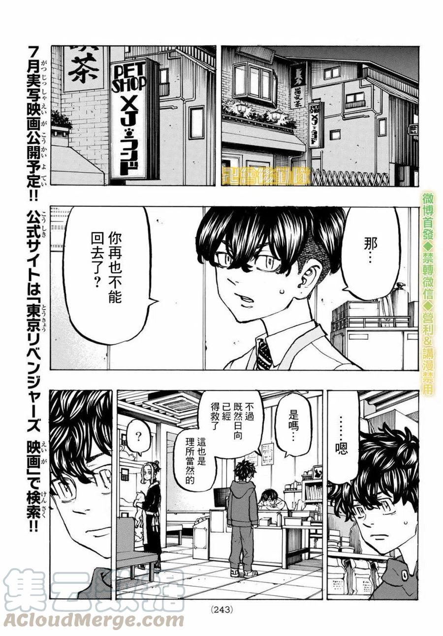 第197话4