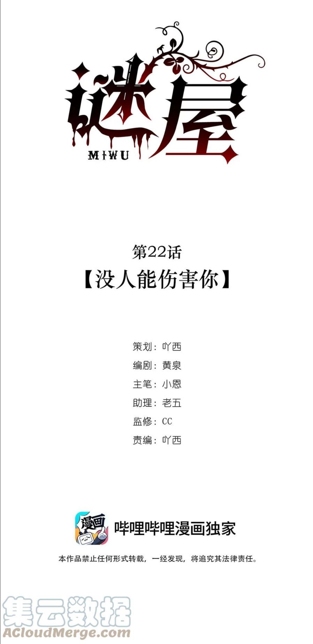 第22话 没人能伤害你2