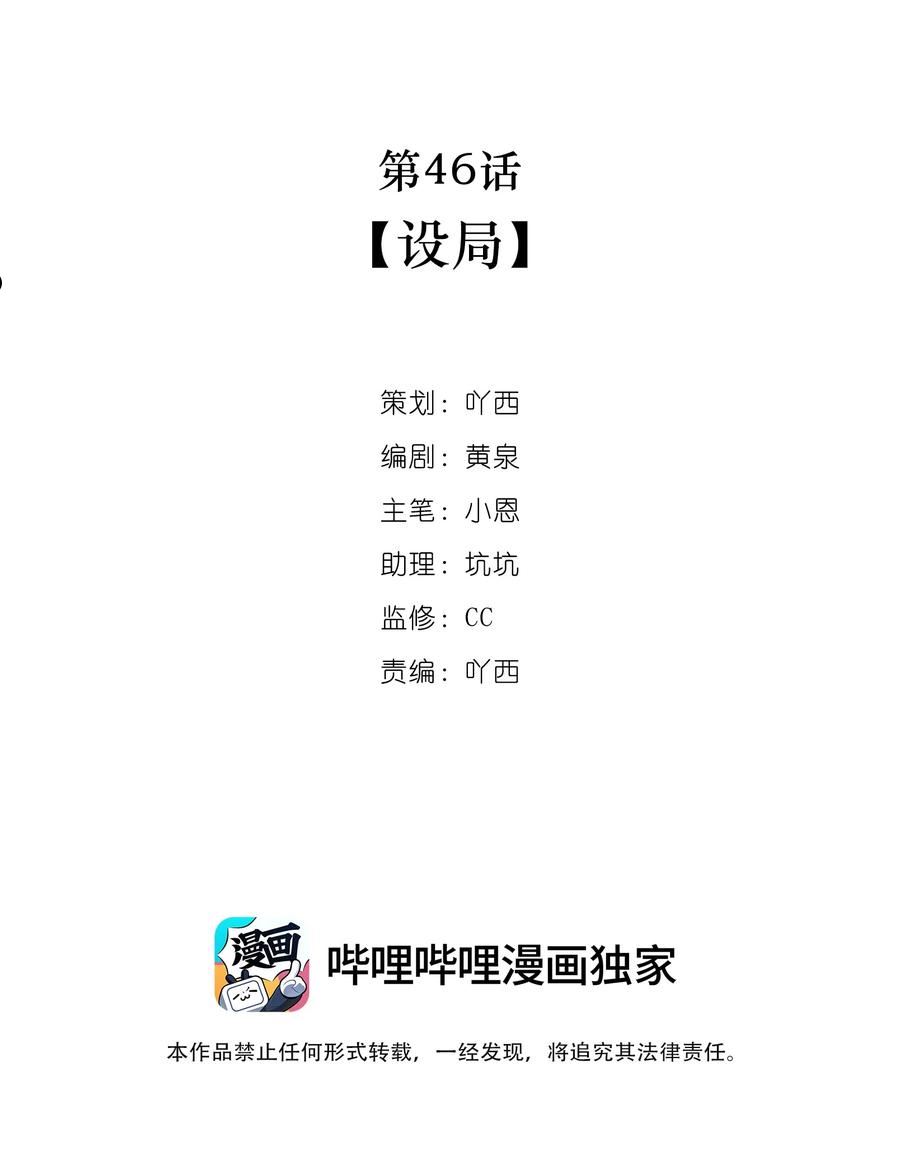 第46话 设局1