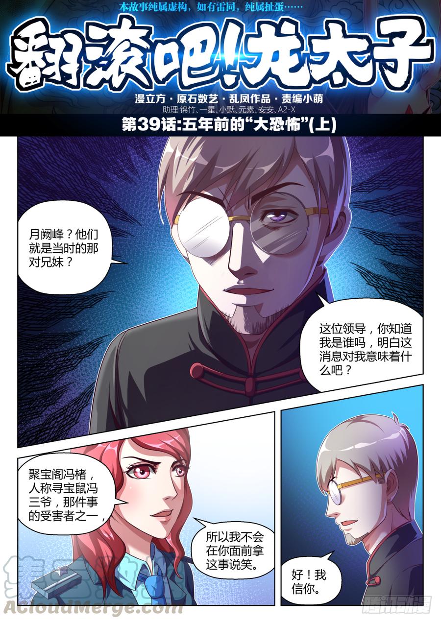 第39话：五年前的_大恐怖_(上0