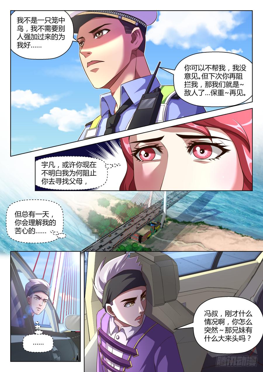 第39话：五年前的_大恐怖_(上3