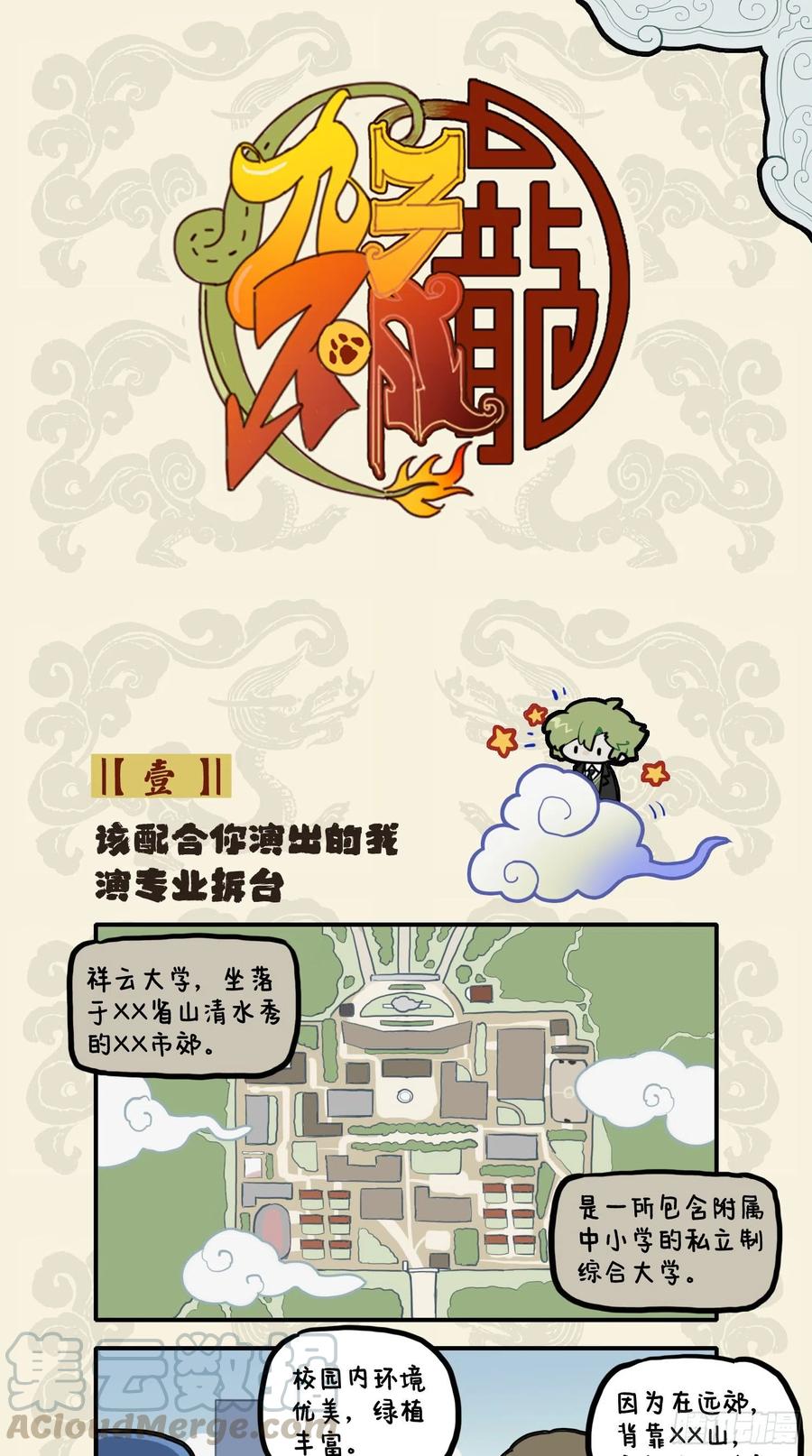 该配合你演出的我演专业拆台0