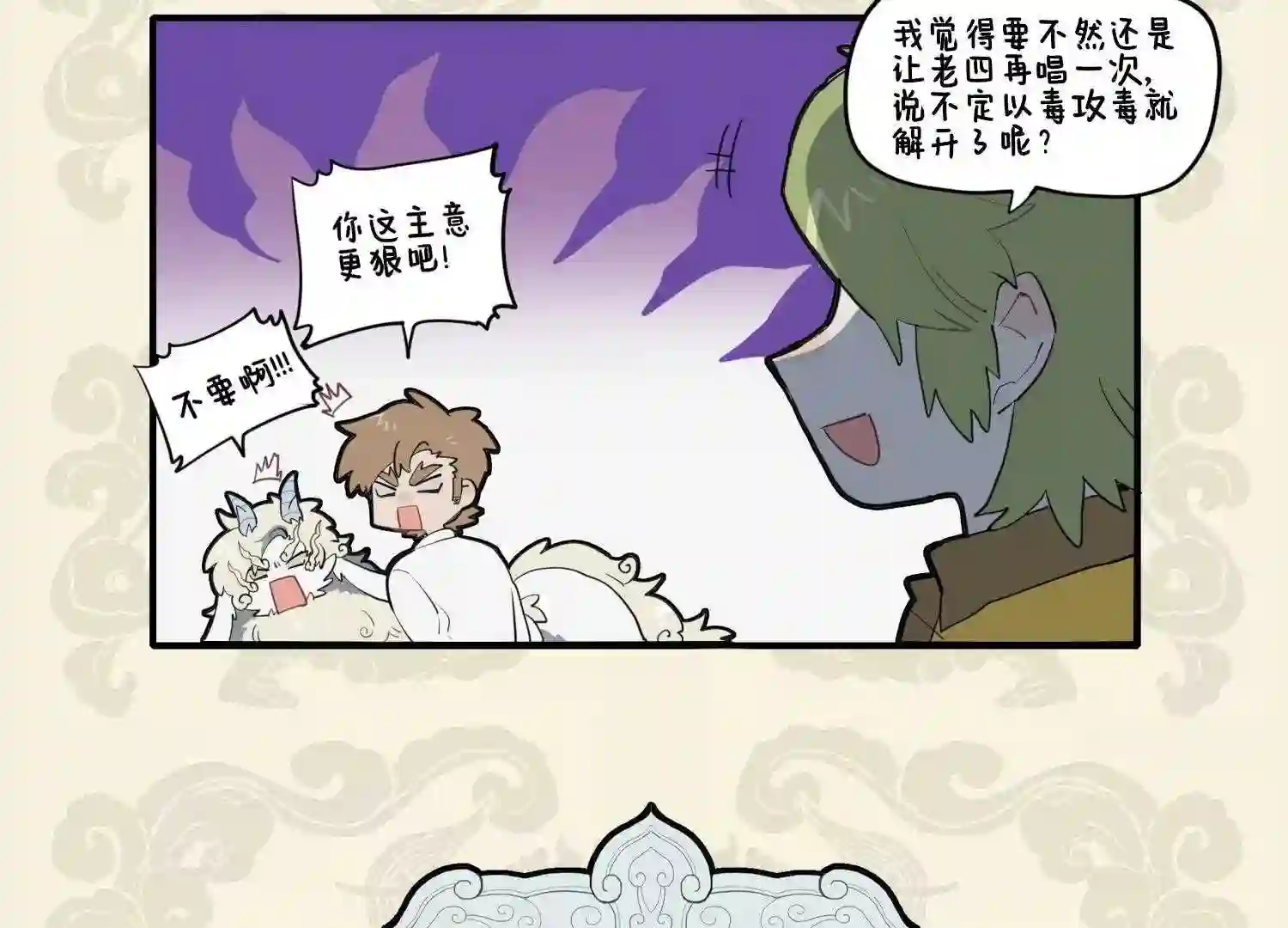 云螭难得百尺身 惊伤心胆笑杀人4