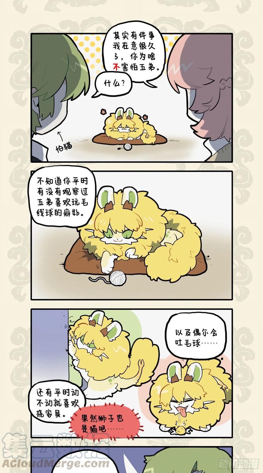 小狮糯软如狻猊 嗜香全无虎豹姿2