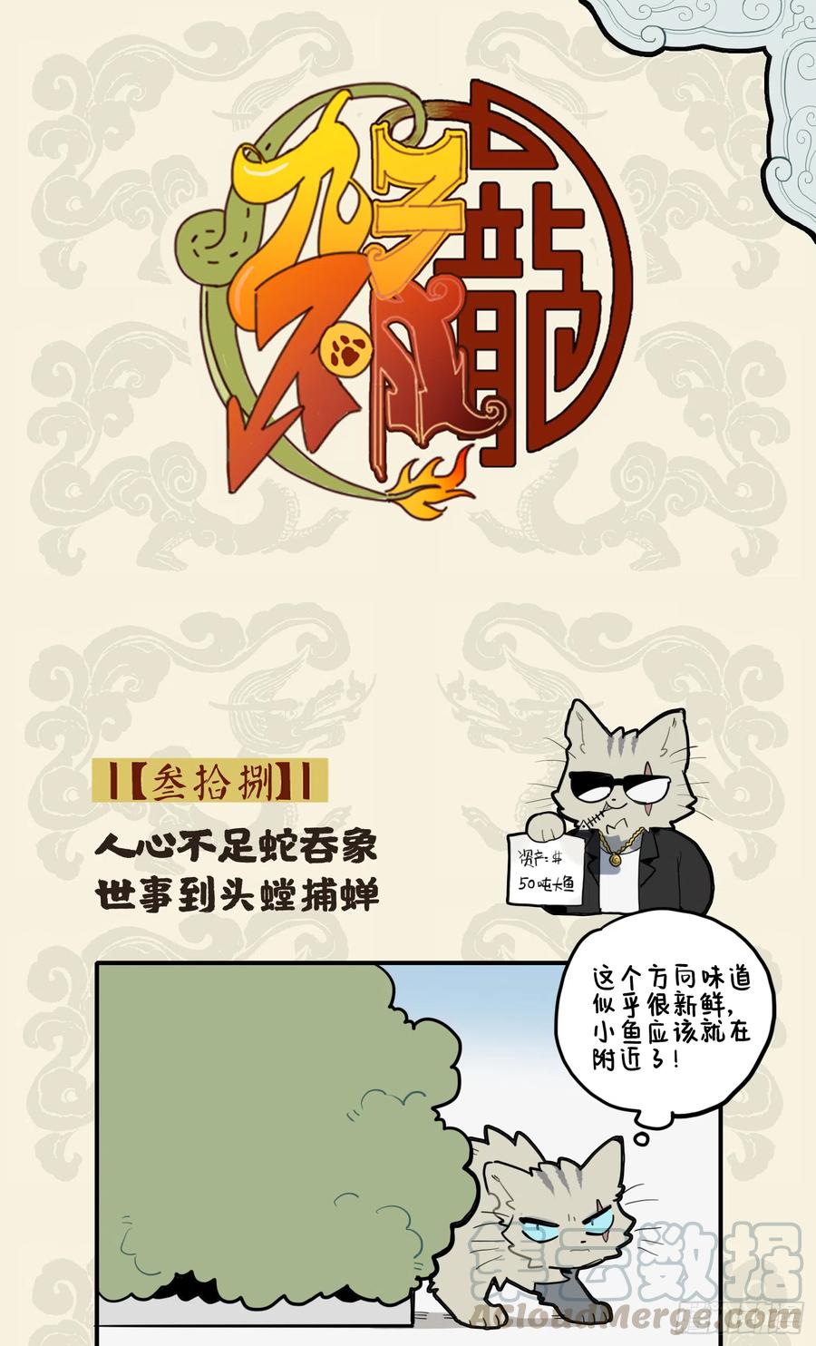 人心不足蛇吞象 世事到头螳捕蝉0