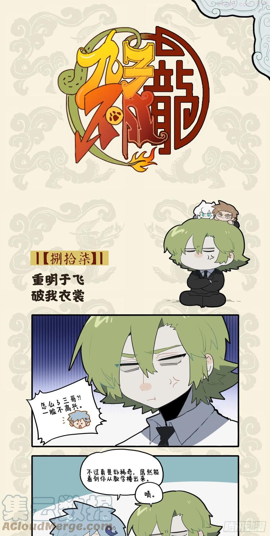 重明于飞 破我衣裳0