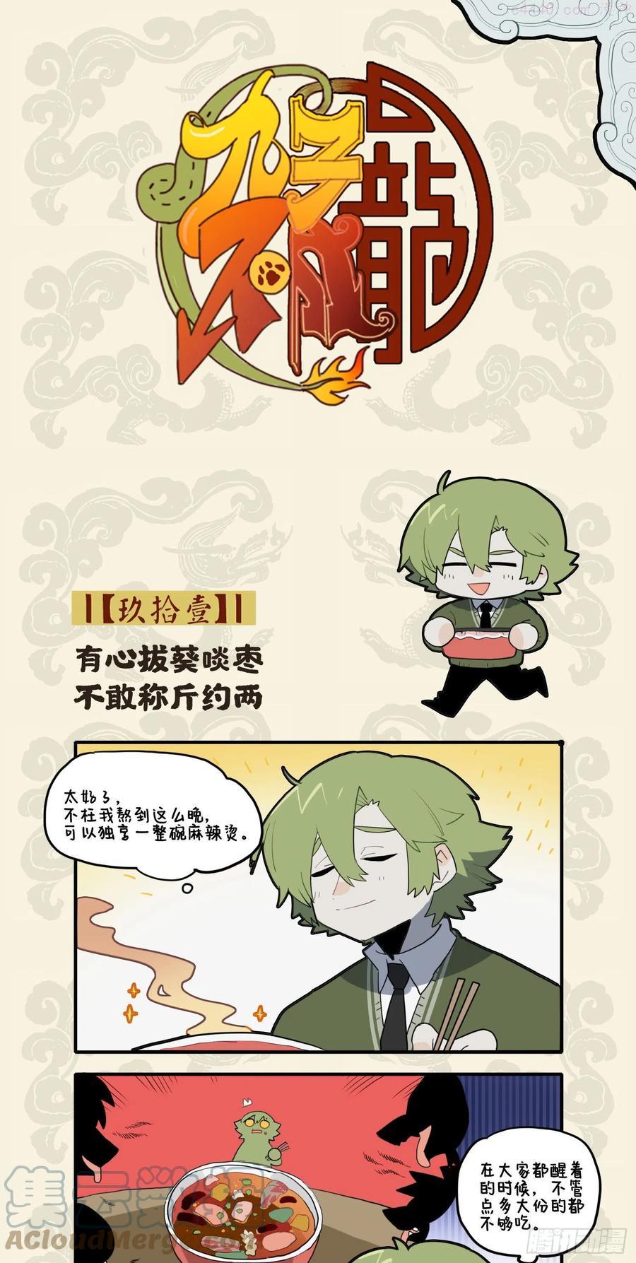 有心拔葵啖枣 不敢称斤约两0