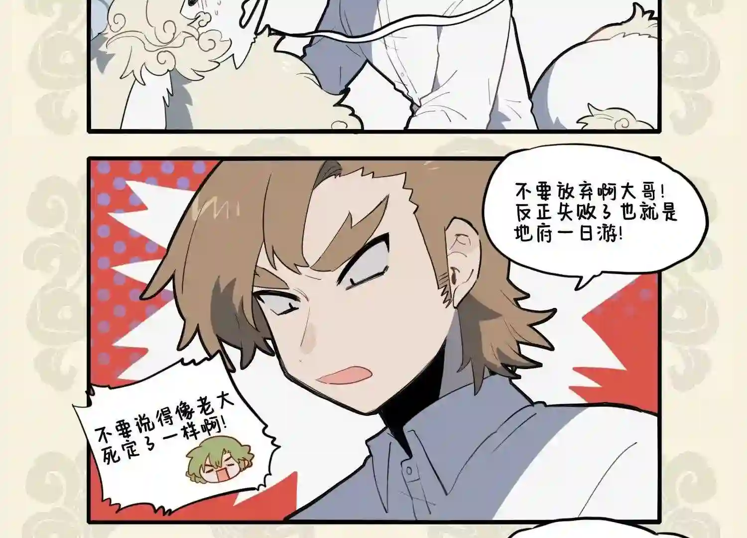 云螭难得百尺身 惊伤心胆笑杀人3