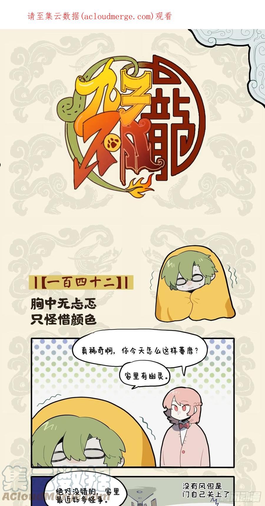 胸中无忐忑 只怪惜颜色0