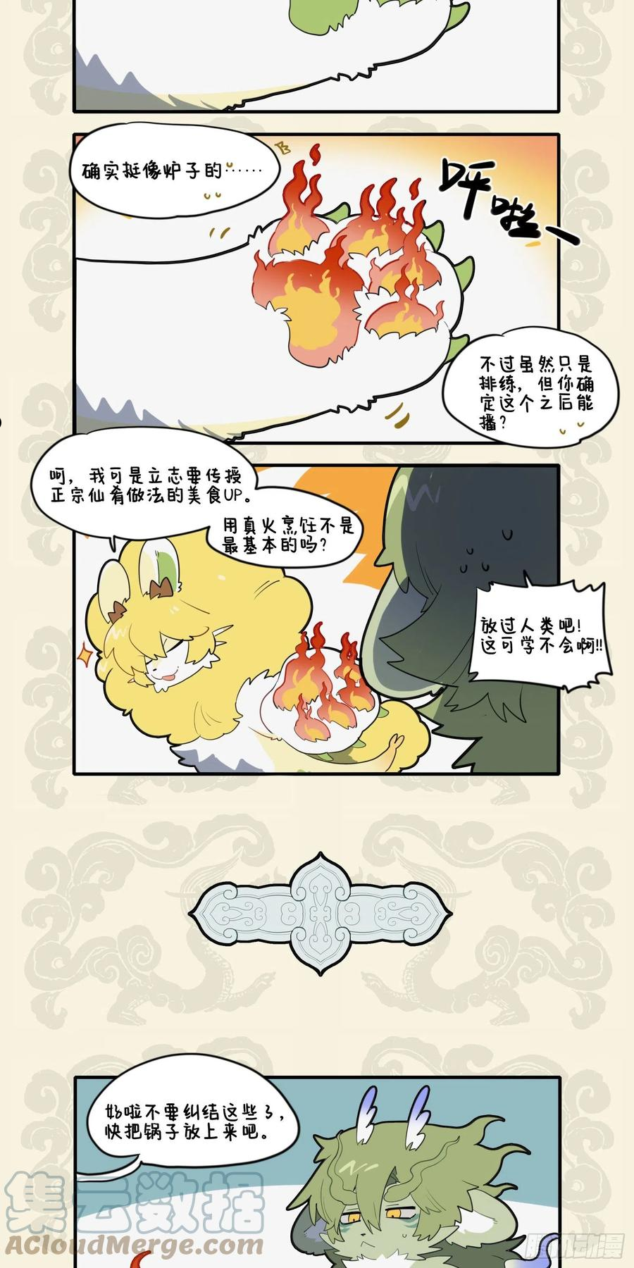 激发油星半点 触怒火眼狻猊1