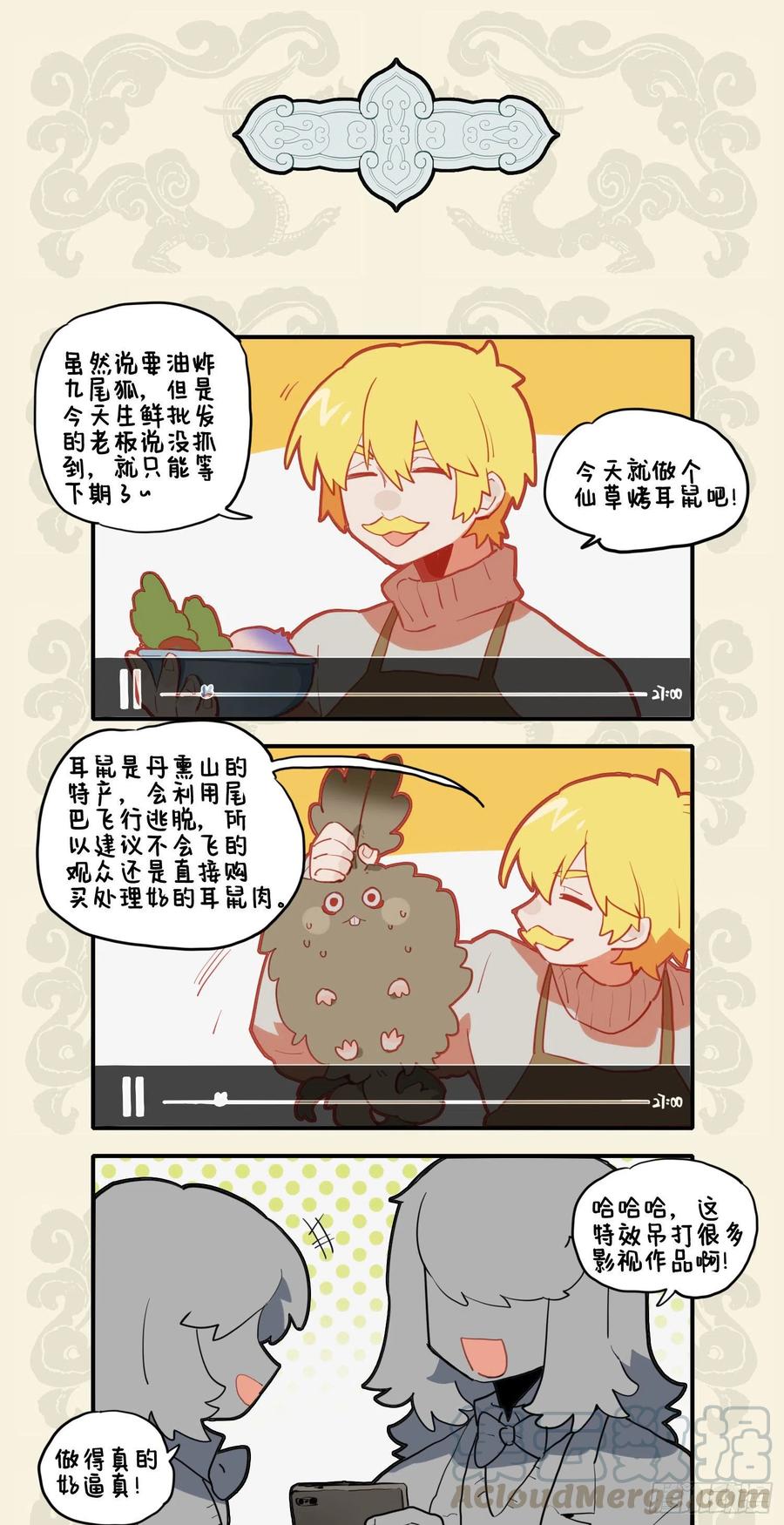 未谙人食性 珍馐鬼神知2