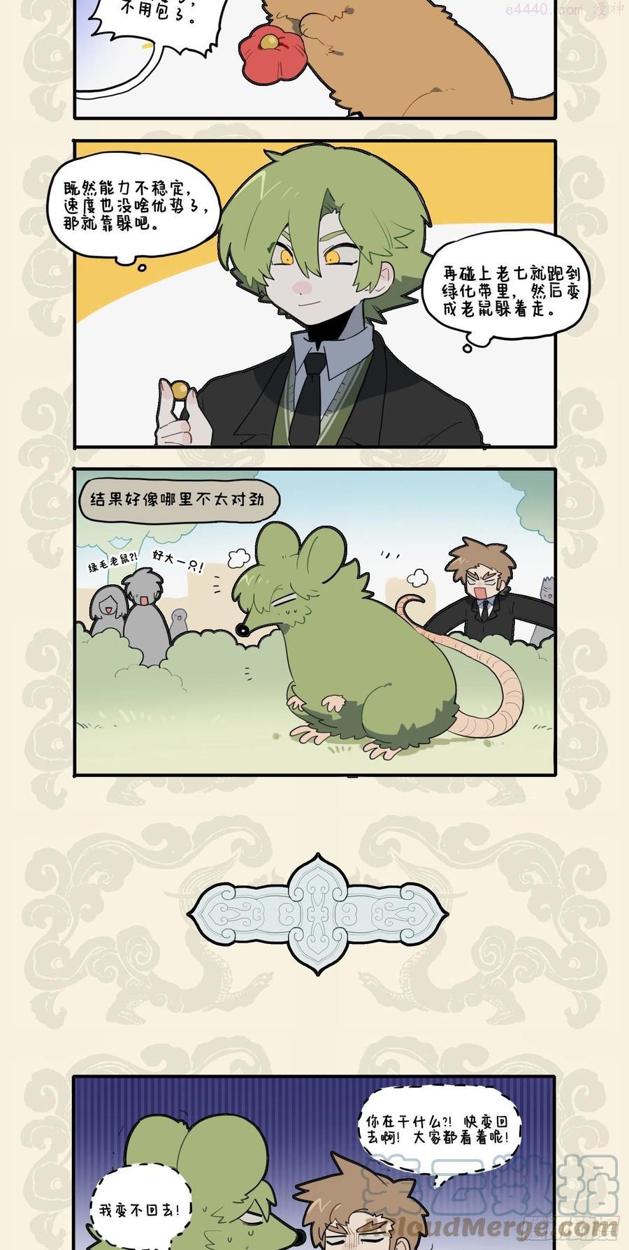 错变绿毛怪鼠 幸得高人相助1