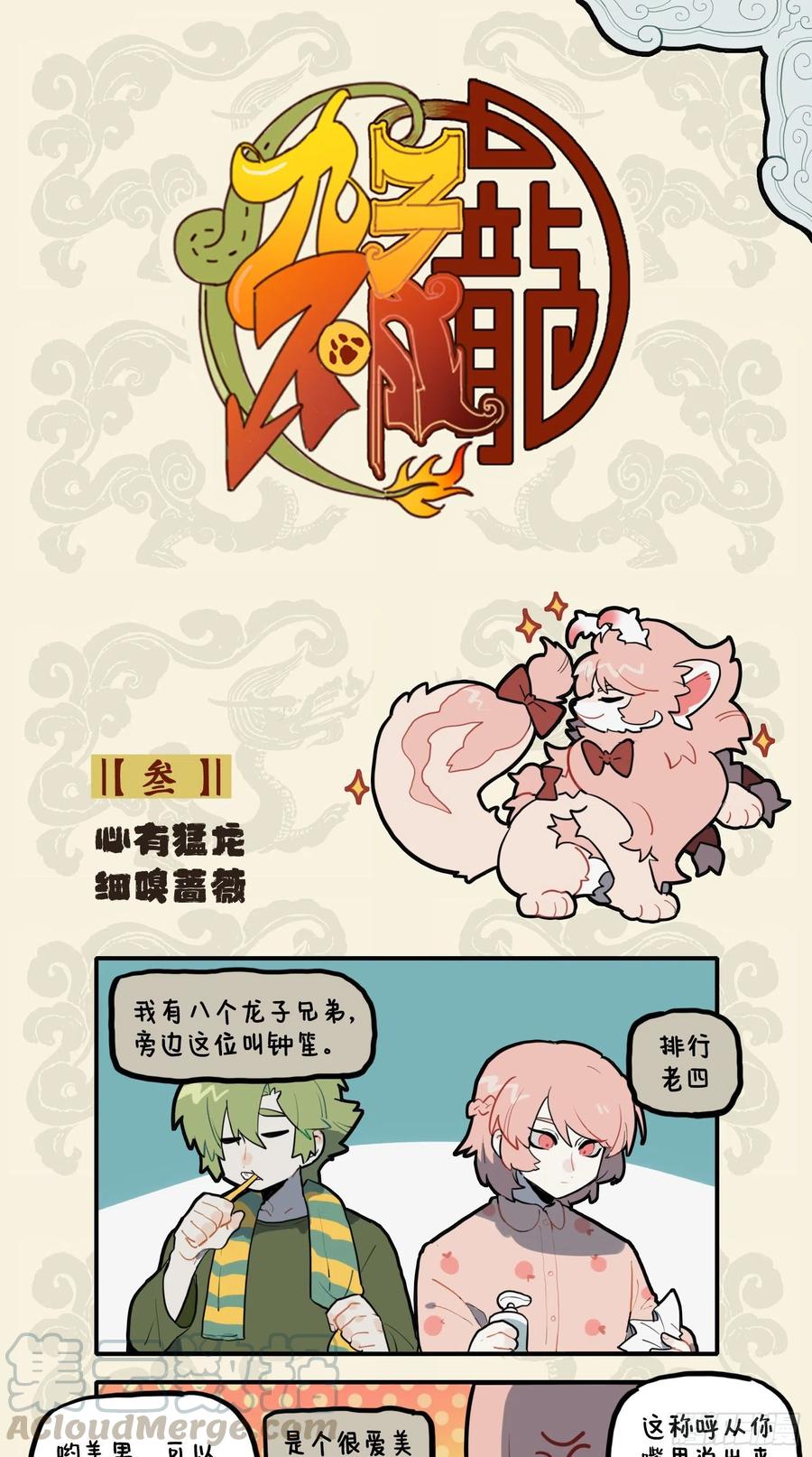 心有猛龙 细嗅蔷薇0