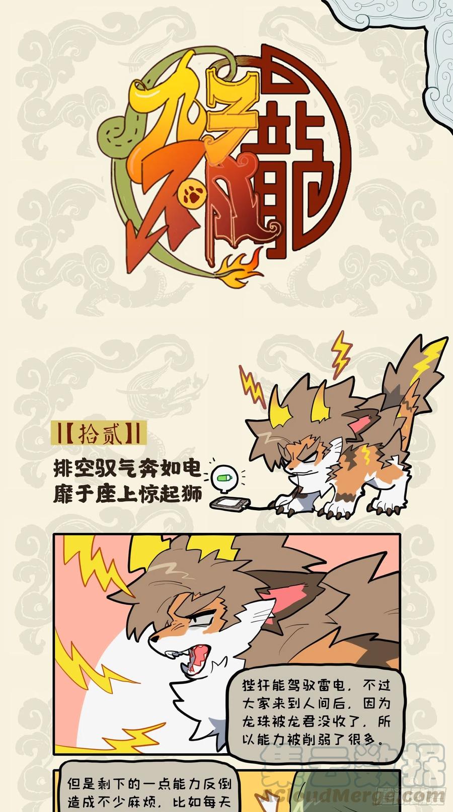 排空驭气奔如电 靡于座上惊起狮0