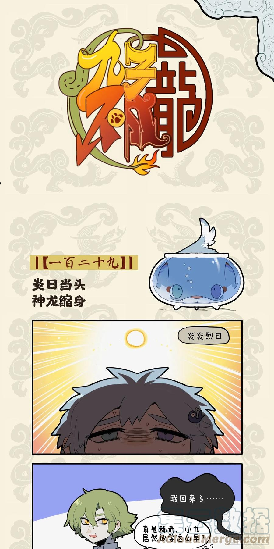 炎曰当头 神龙缩身0