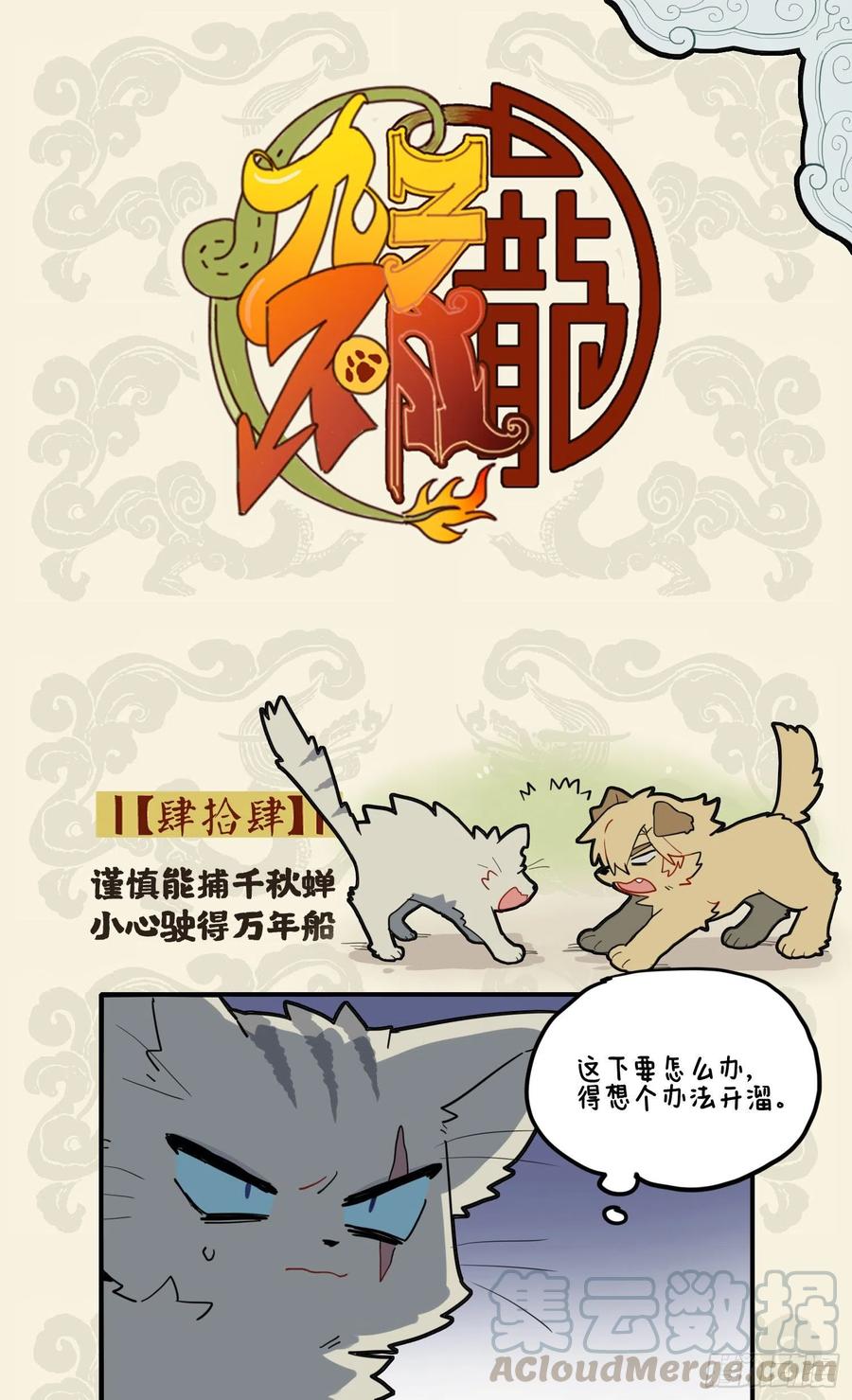 谨慎能捕千秋蝉 小心驶得万年船0