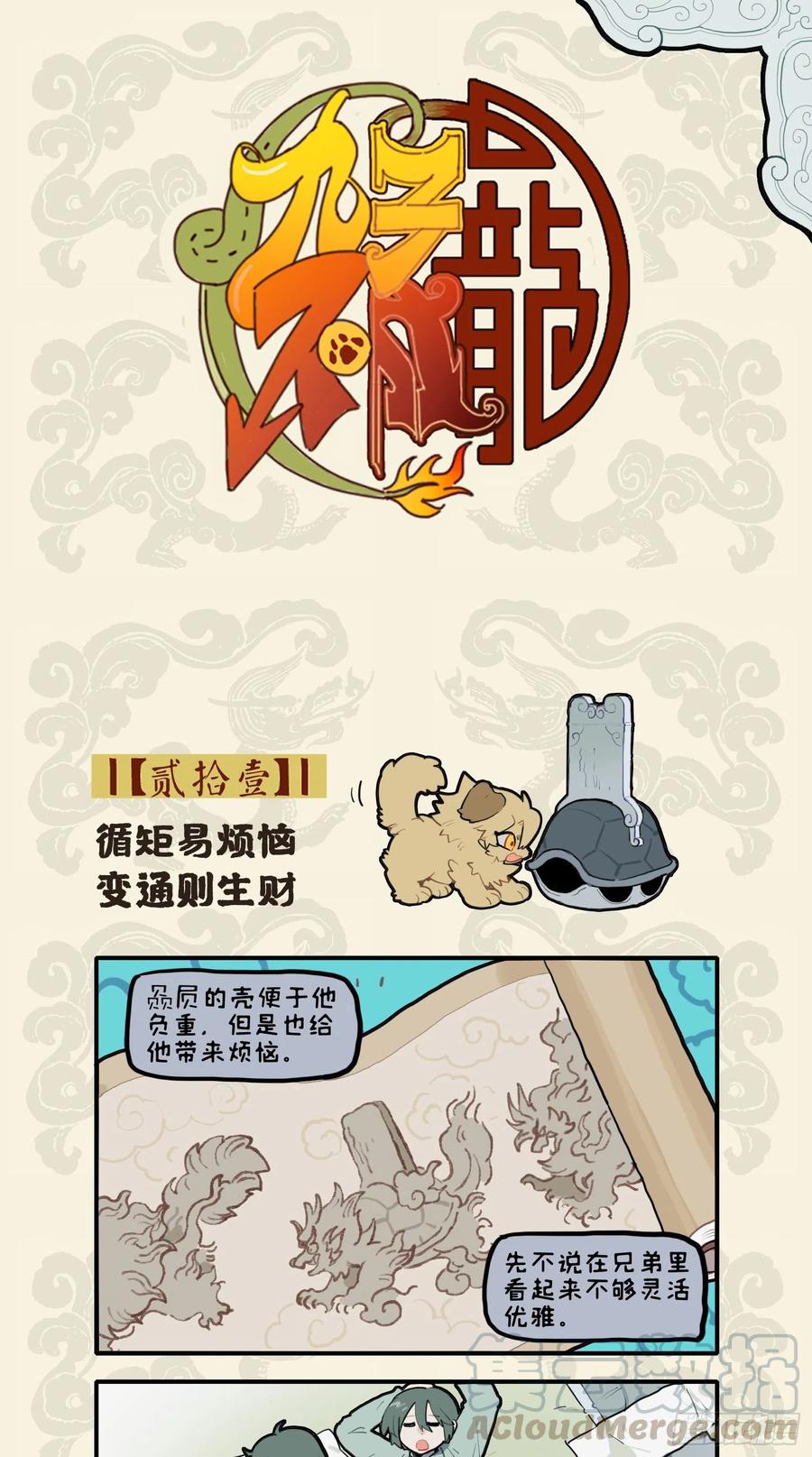 循矩易烦恼 变通则生财0