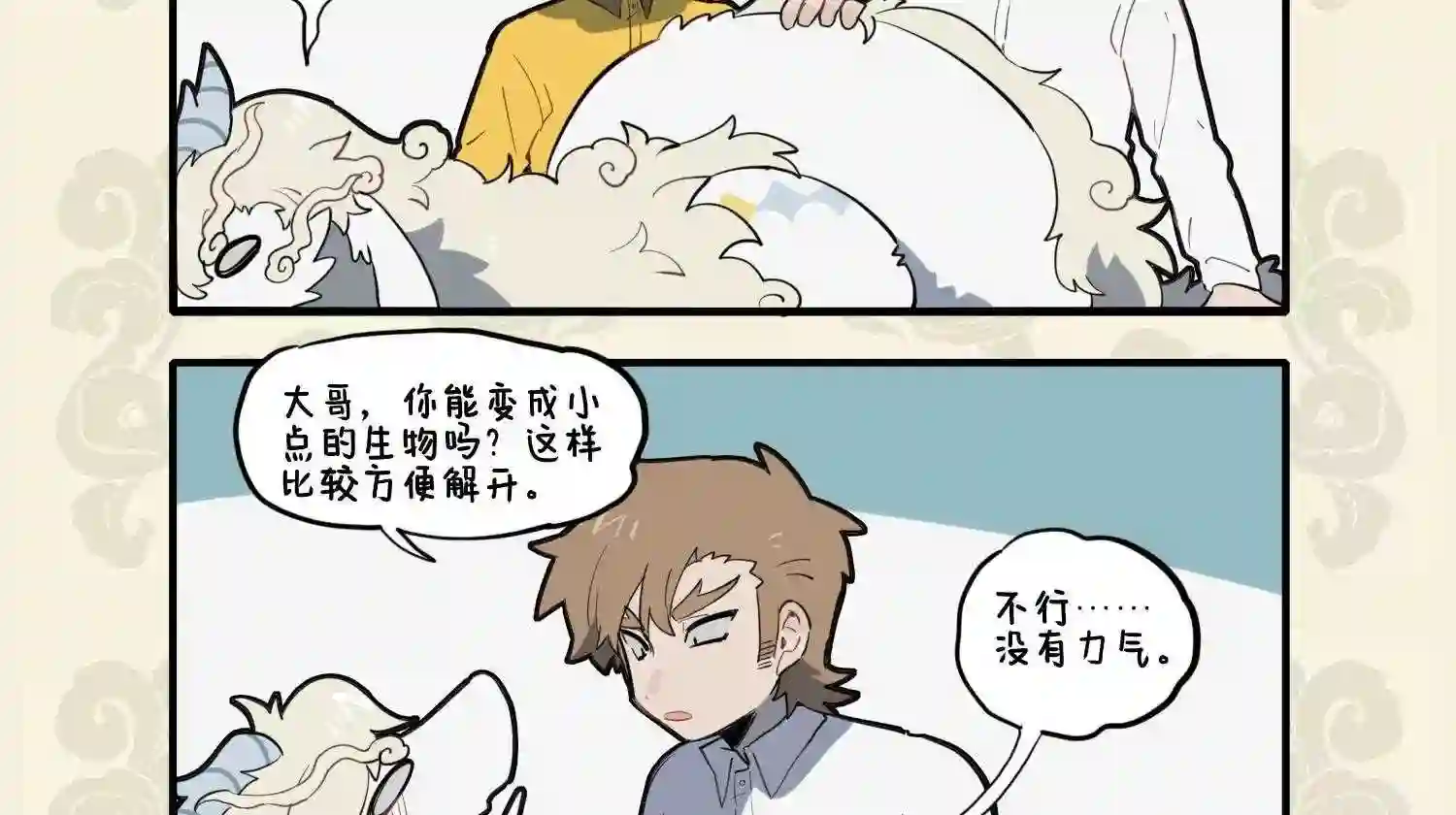 云螭难得百尺身 惊伤心胆笑杀人2