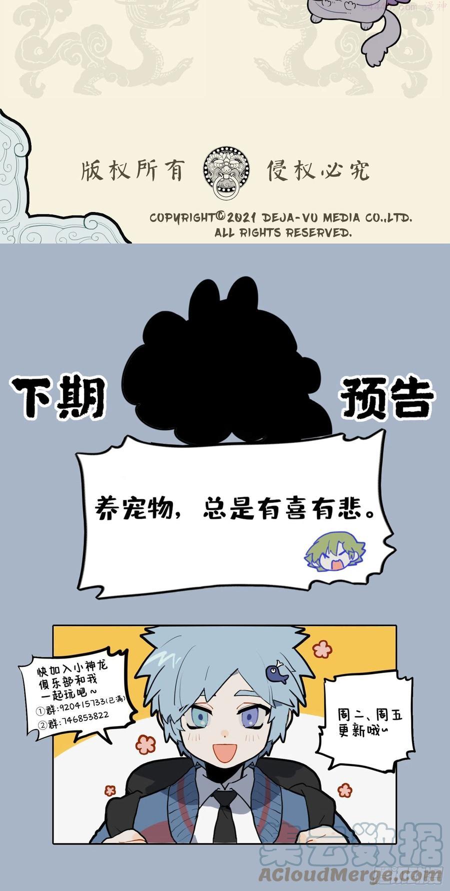 紫翼飞鼠寻珍馐 金鬃龙狮动食指3