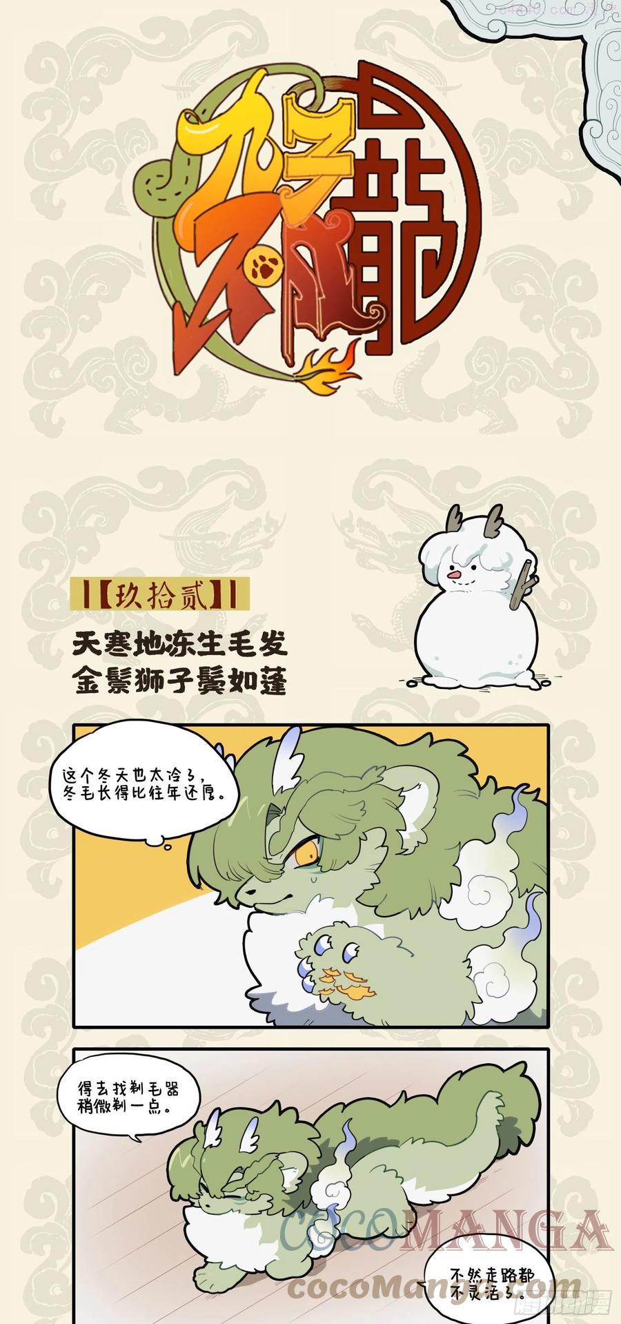 天寒地冻生毛发 金鬃狮子鬓如蓬0