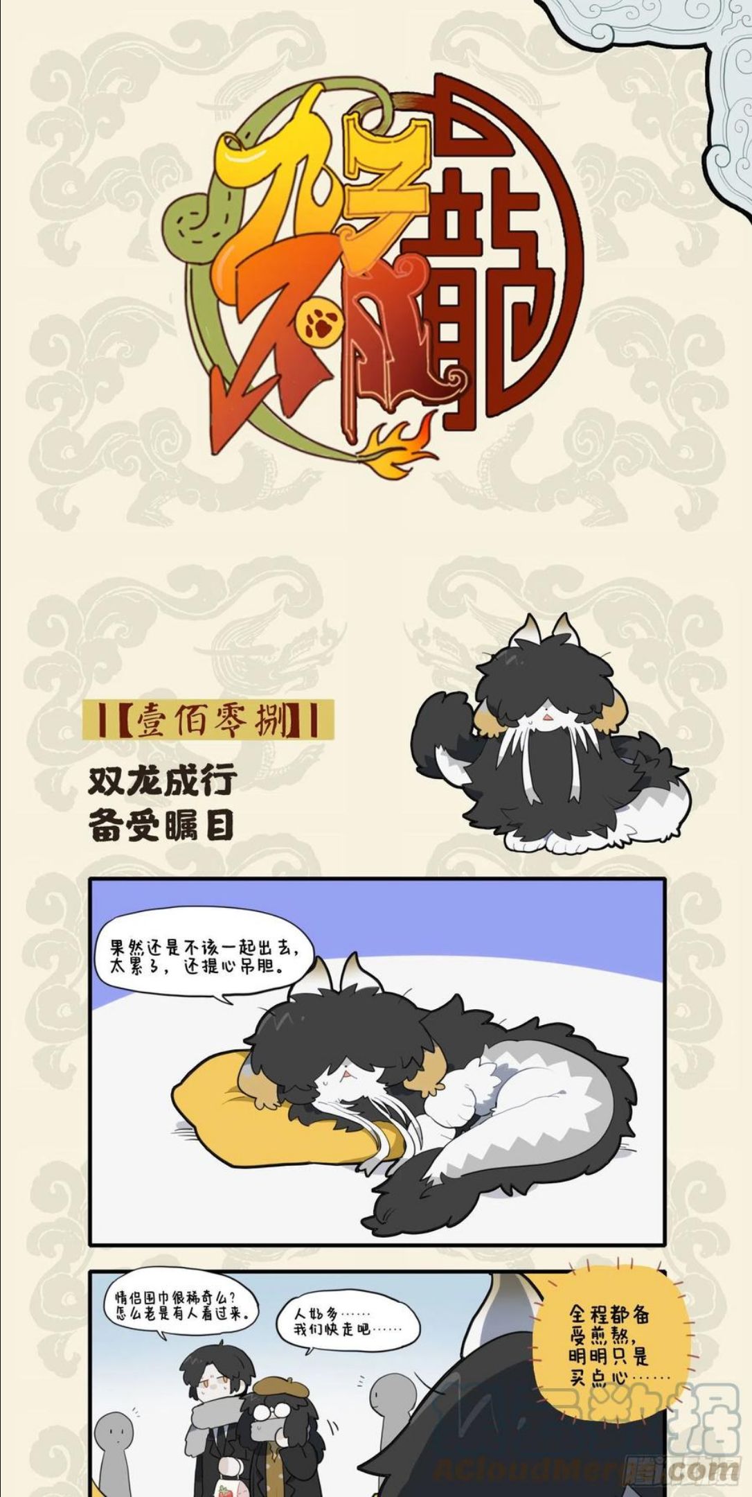 双龙成行 备受瞩目0