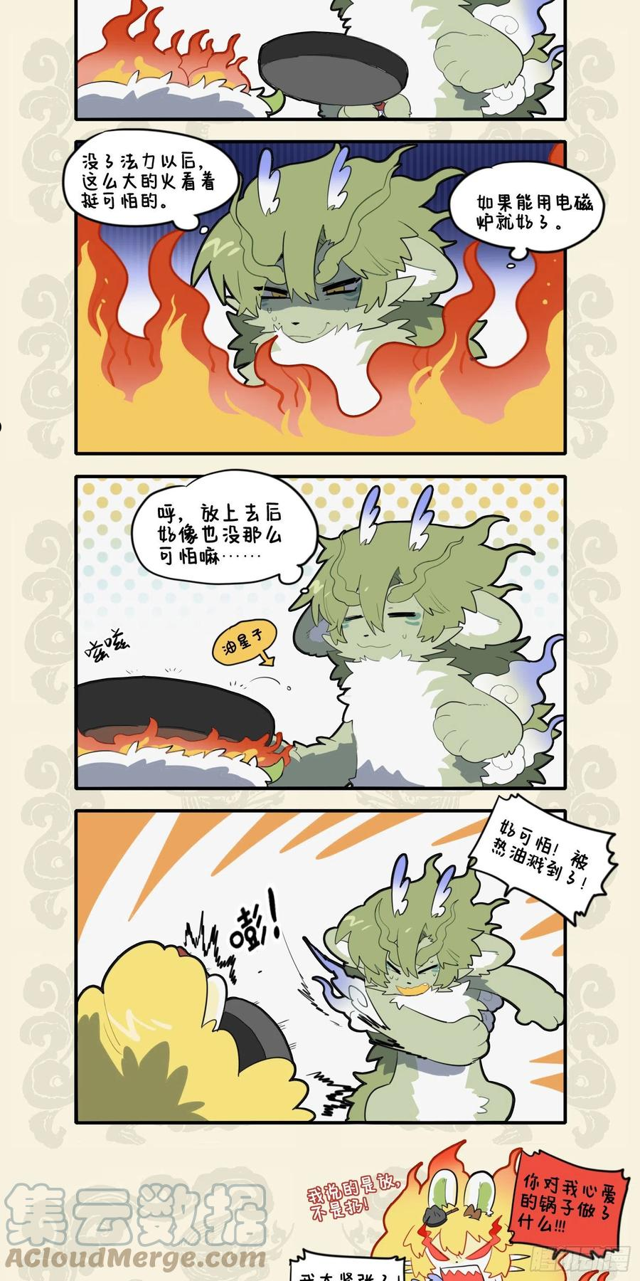 激发油星半点 触怒火眼狻猊2