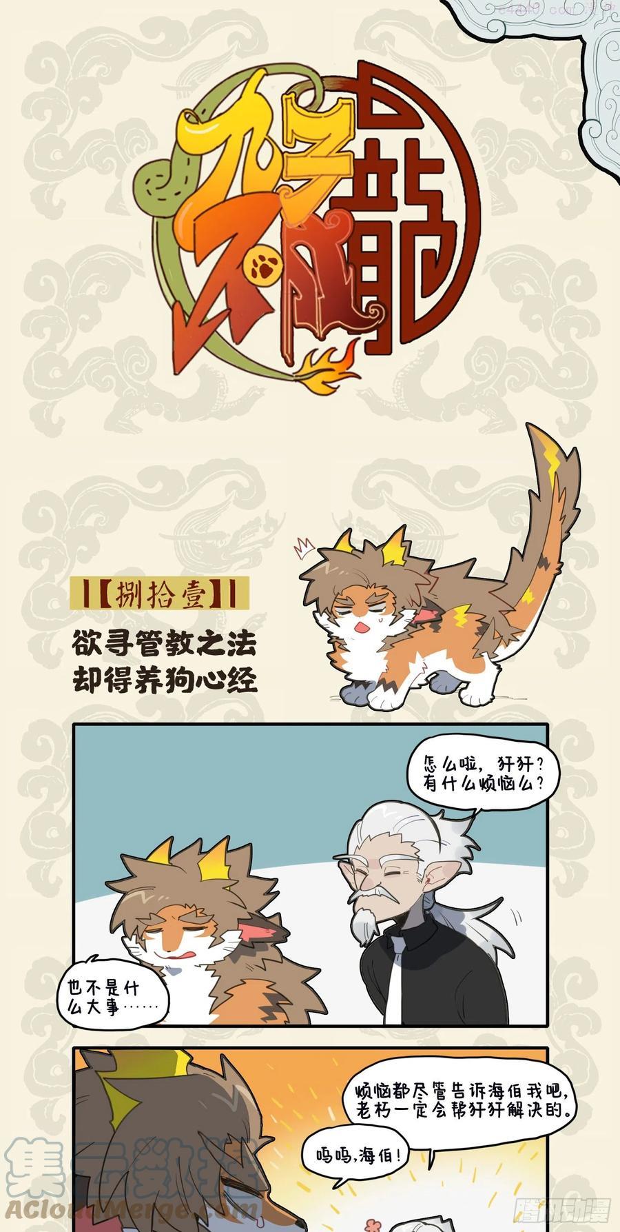 欲寻管教之法 却得养狗心经0