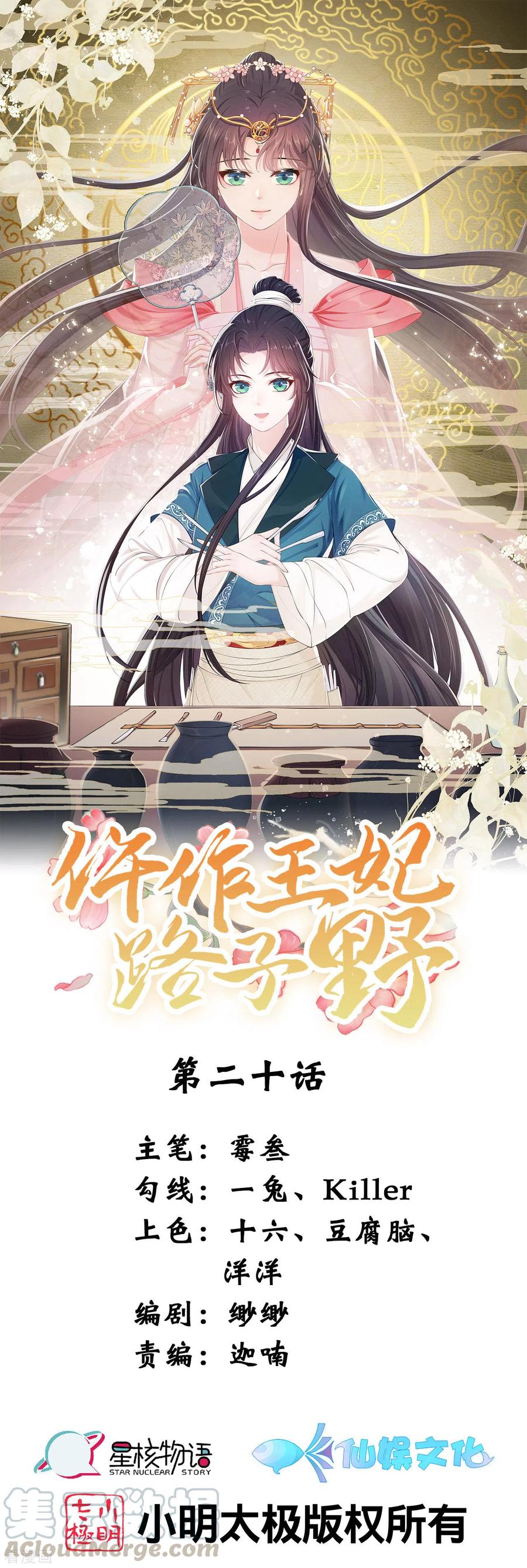 第20话 做我的人少不了你的好处0