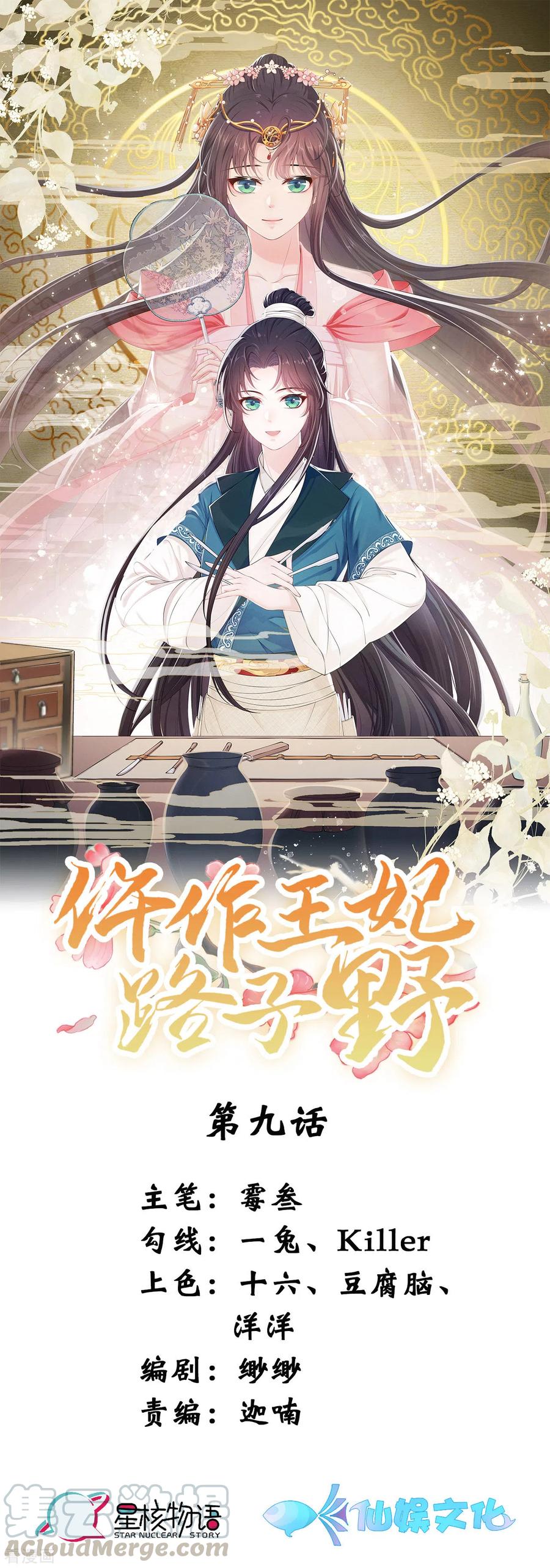 第9话 现在开始，你是我的人了！0