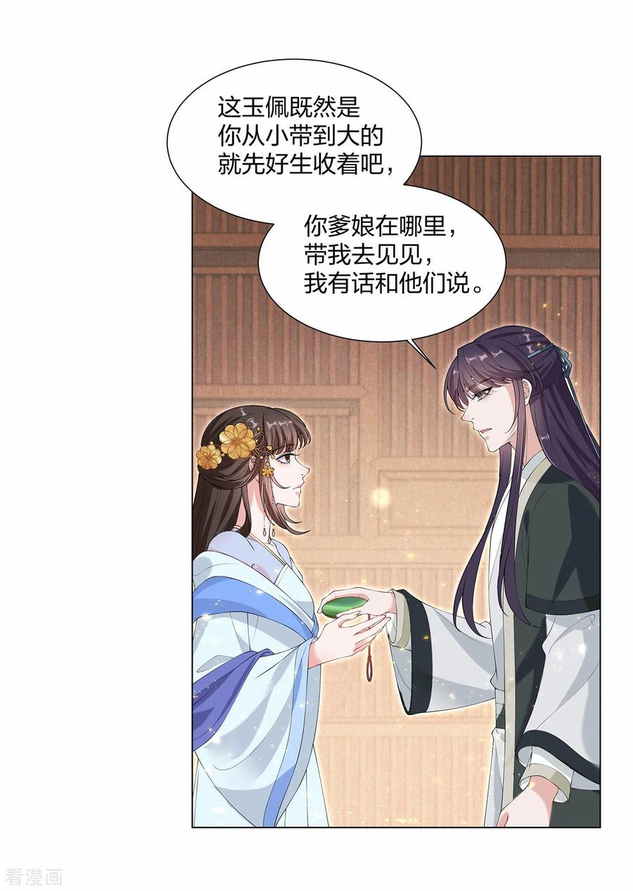 第20话 做我的人少不了你的好处3