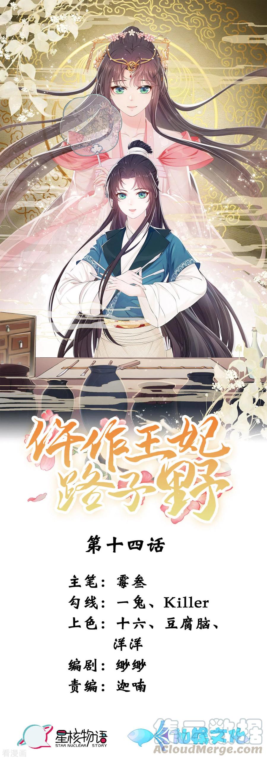 第14话 栽赃嫁祸0