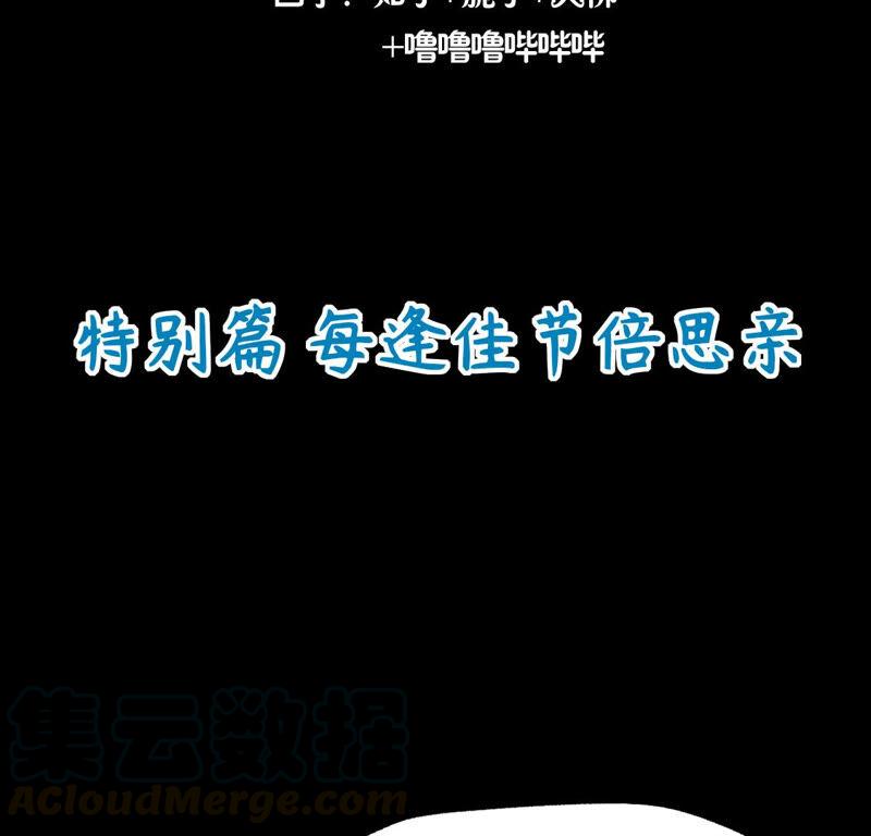 第136话 特别篇 每逢佳节倍思亲3