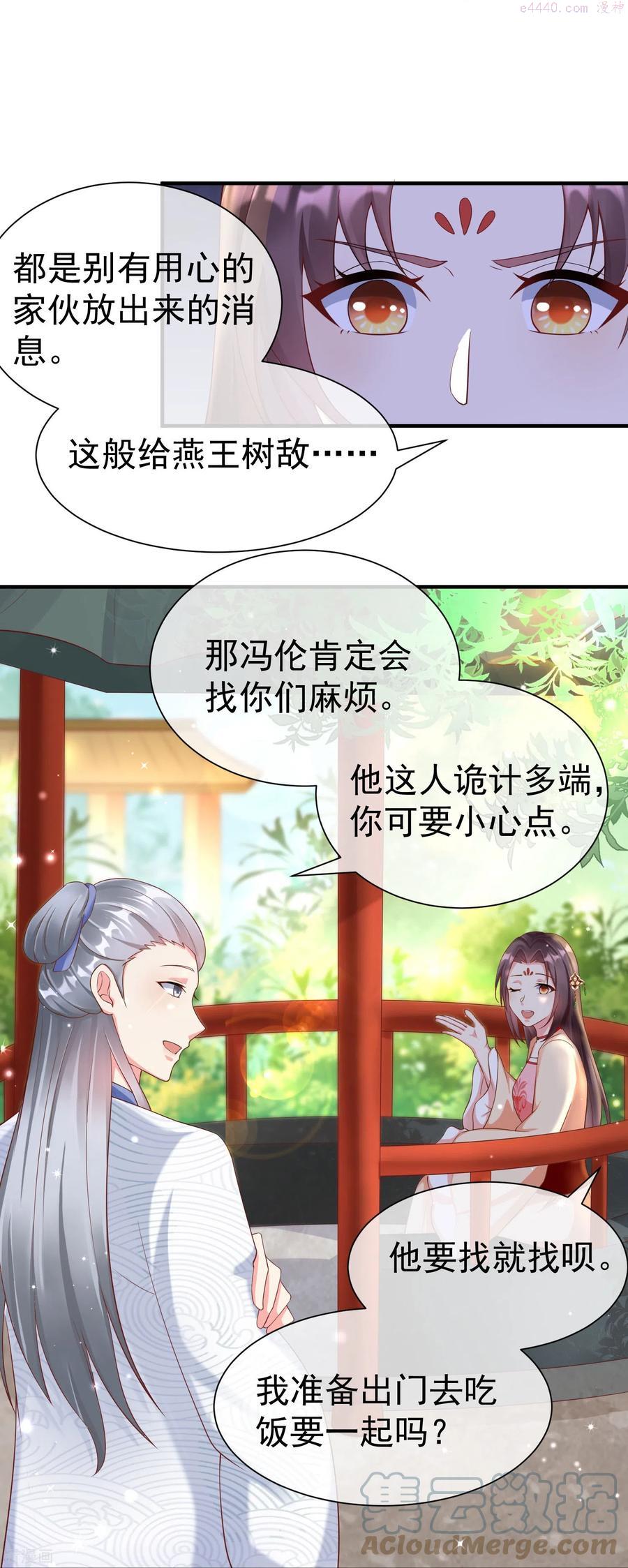 第79话 宸贵妃毙了0