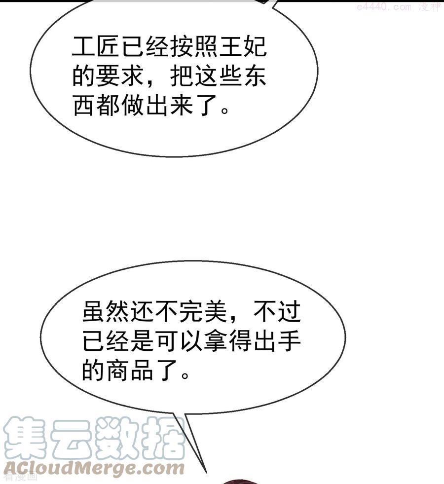 第69话 是我守礼过头了啊2