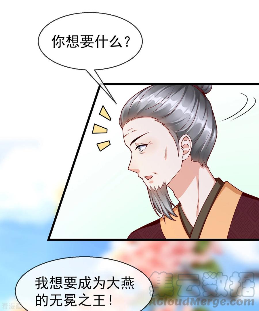 第43话 成为大燕的无冕之王！4