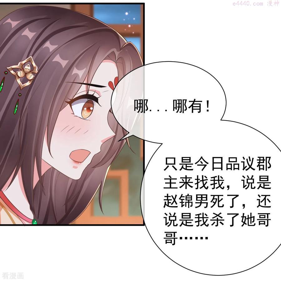 第84话 中了什么毒都喜欢他3