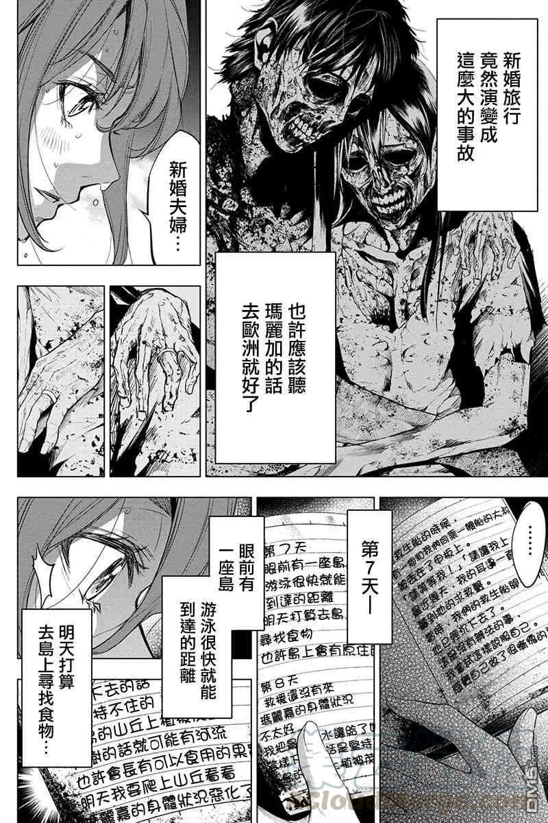 第35话 值得敬重的遗体（2）4