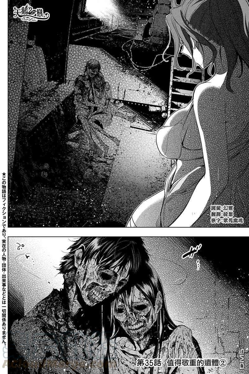 第35话 值得敬重的遗体（2）0