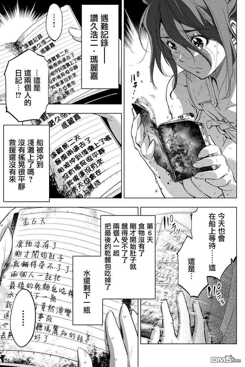 第35话 值得敬重的遗体（2）3