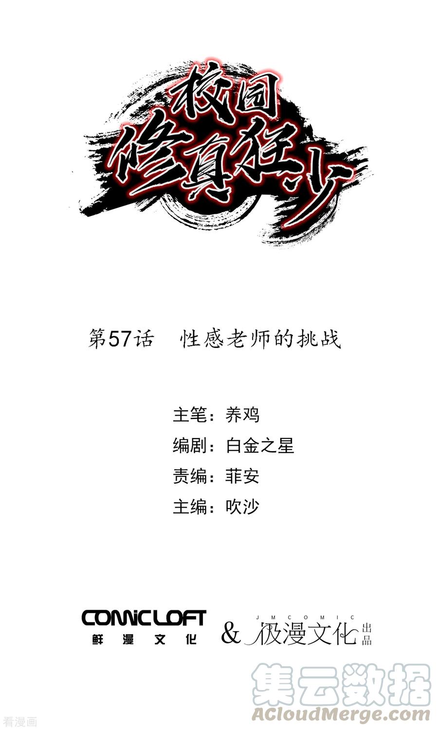 第57话 性感老师的挑战0