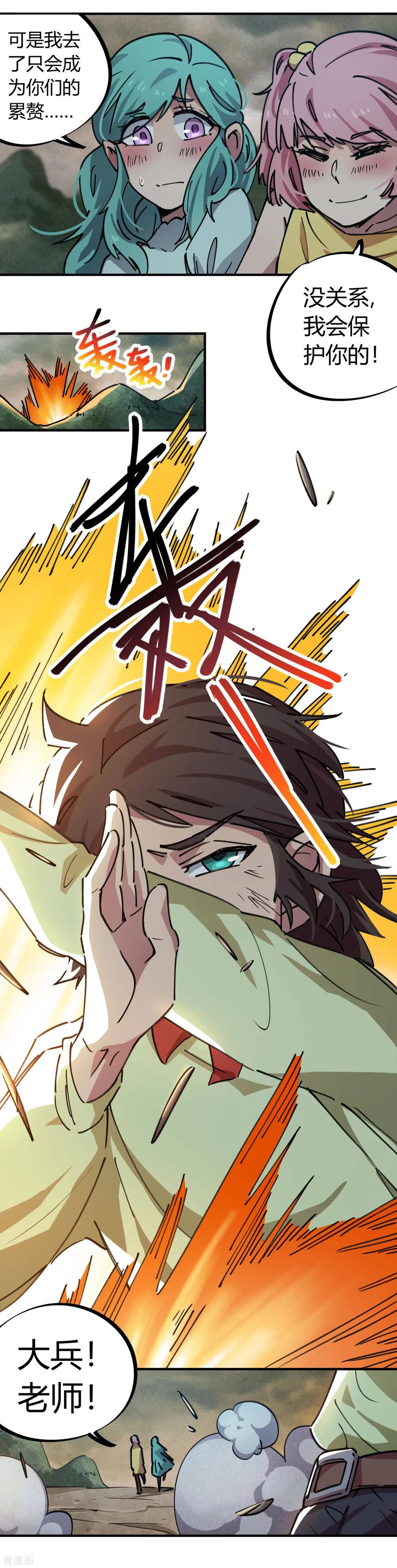 第55话 胆大包天耍系统2