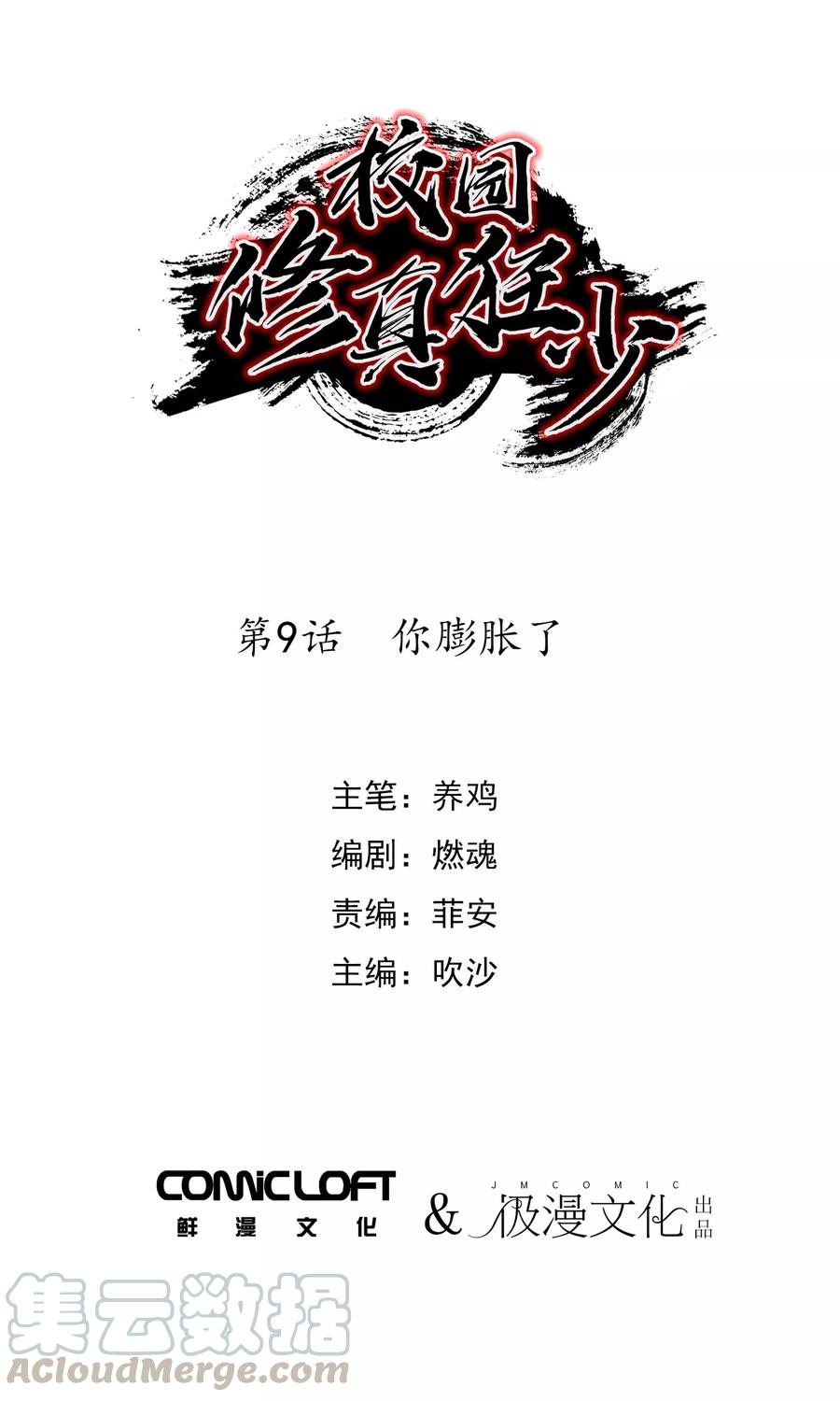 第9话 你膨胀了0