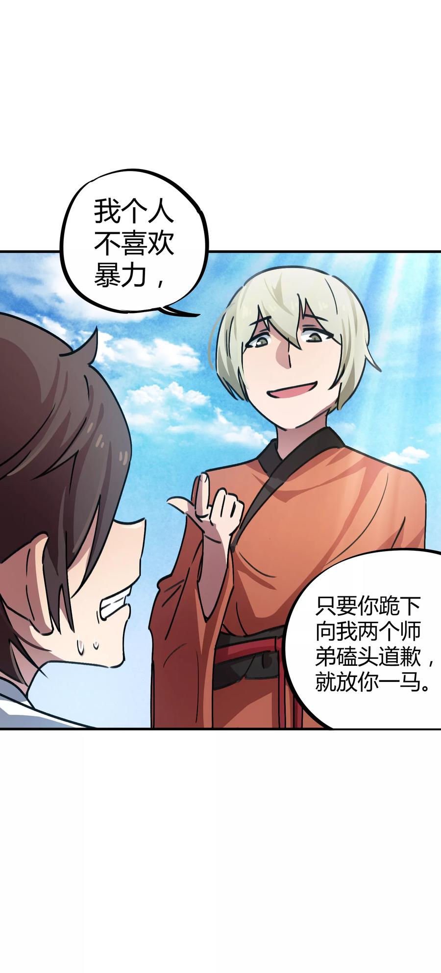 第40话 我教你装逼3