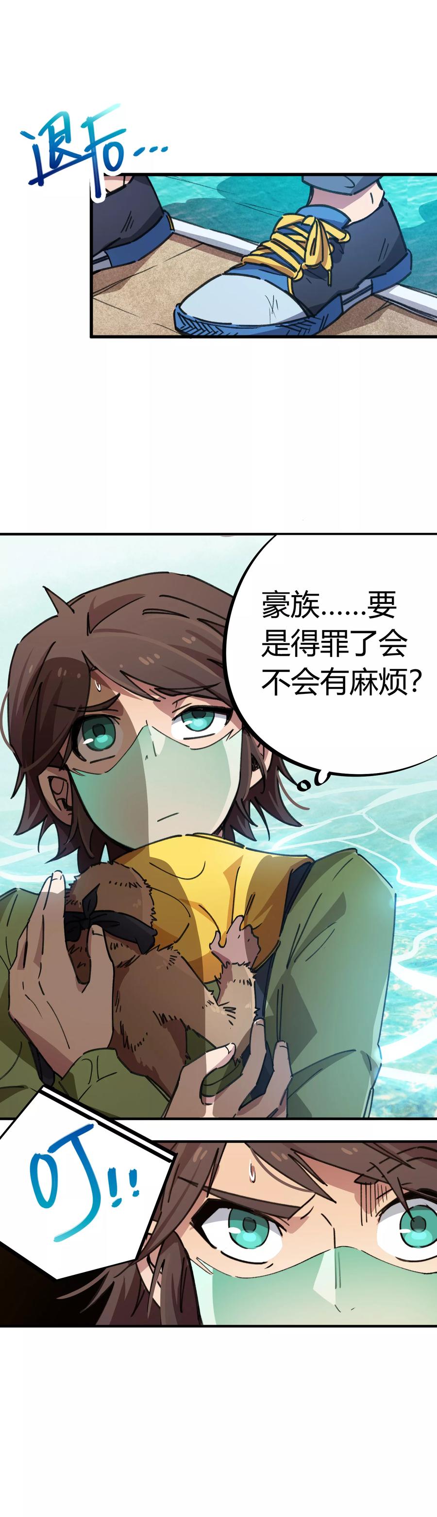 第47话 逼我出手3