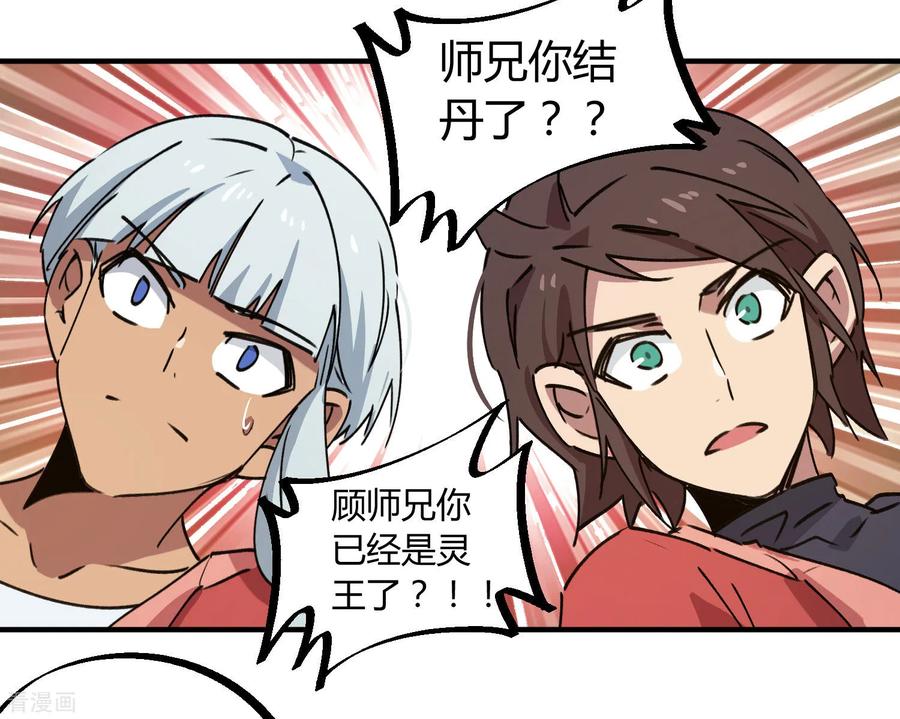 第143话 异类修行3