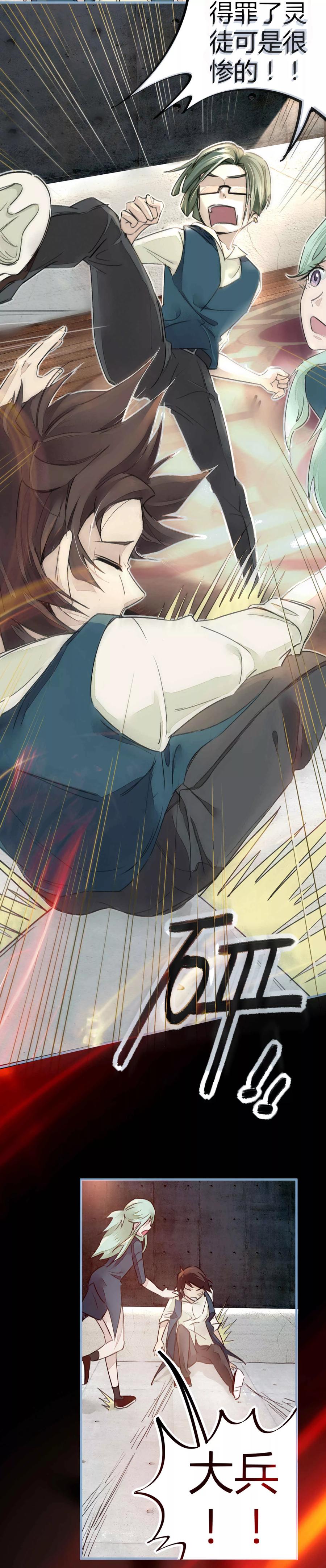 第11话 灵徒就能为所欲为？！4