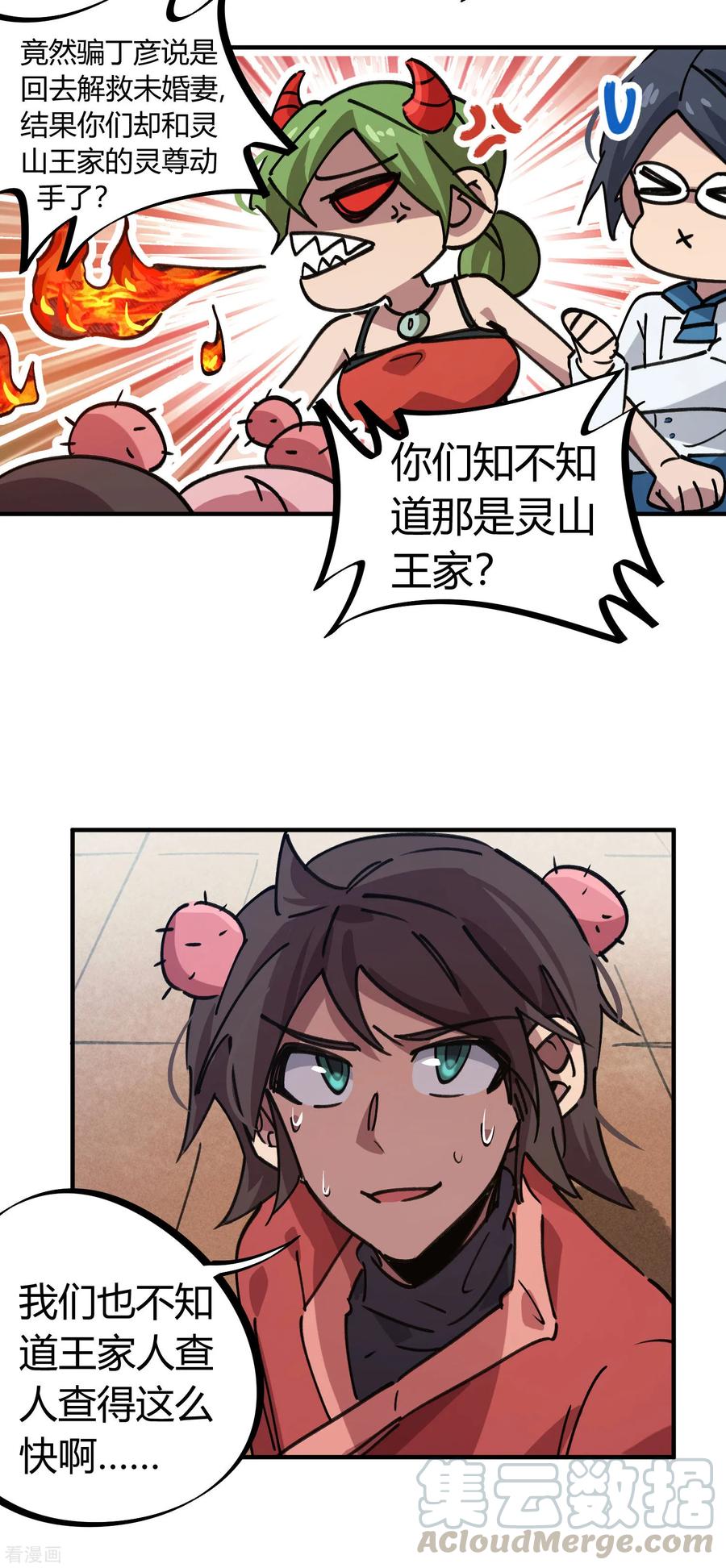 第165话 师兄出事3