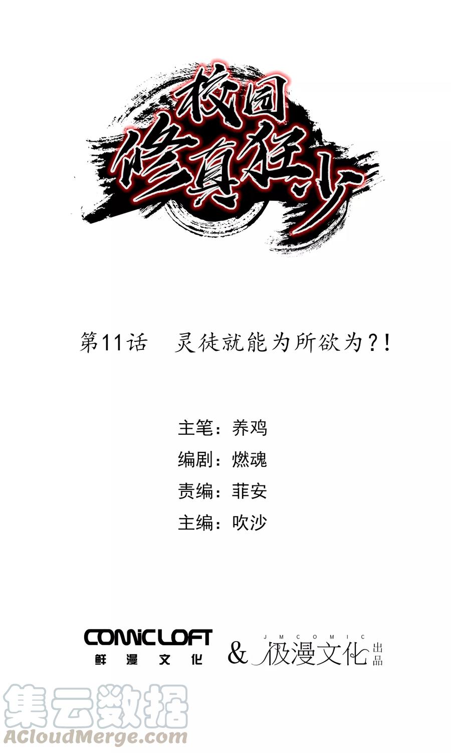 第11话 灵徒就能为所欲为？！0