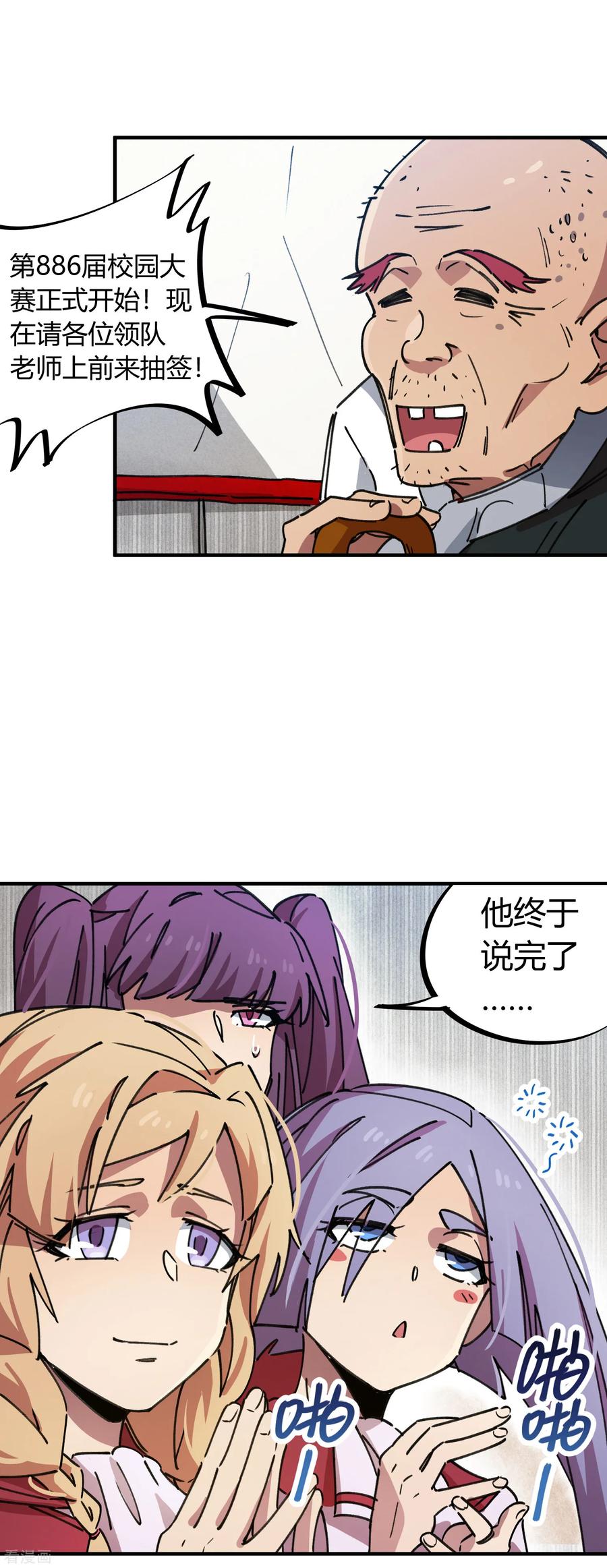 第82话 低调乃是生存之道4